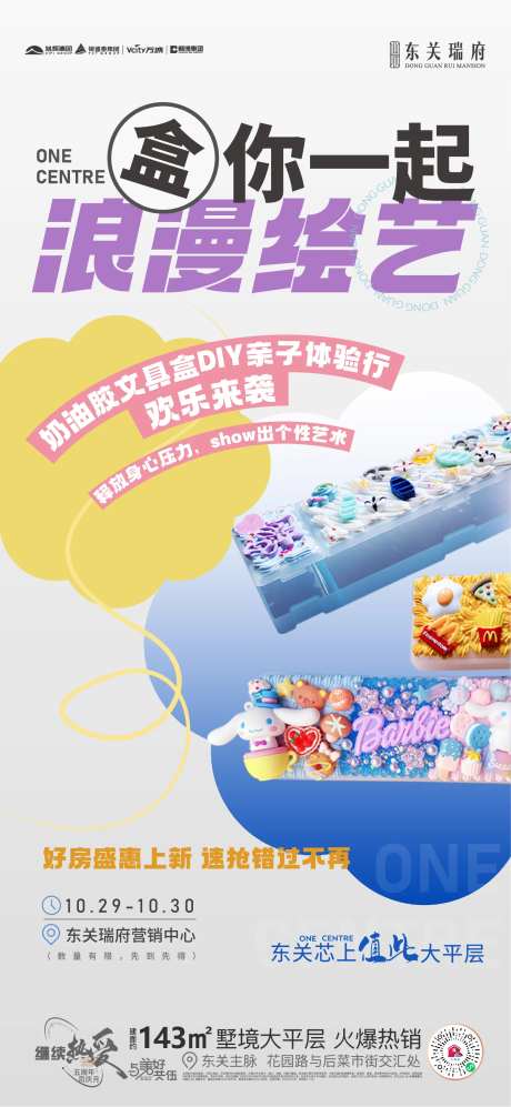 地产奶油胶活动海报-采灵感-https://www.cailinggan.com/