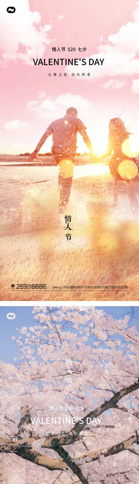 情人节520七夕创意爱心海报-采灵感-https://www.cailinggan.com/