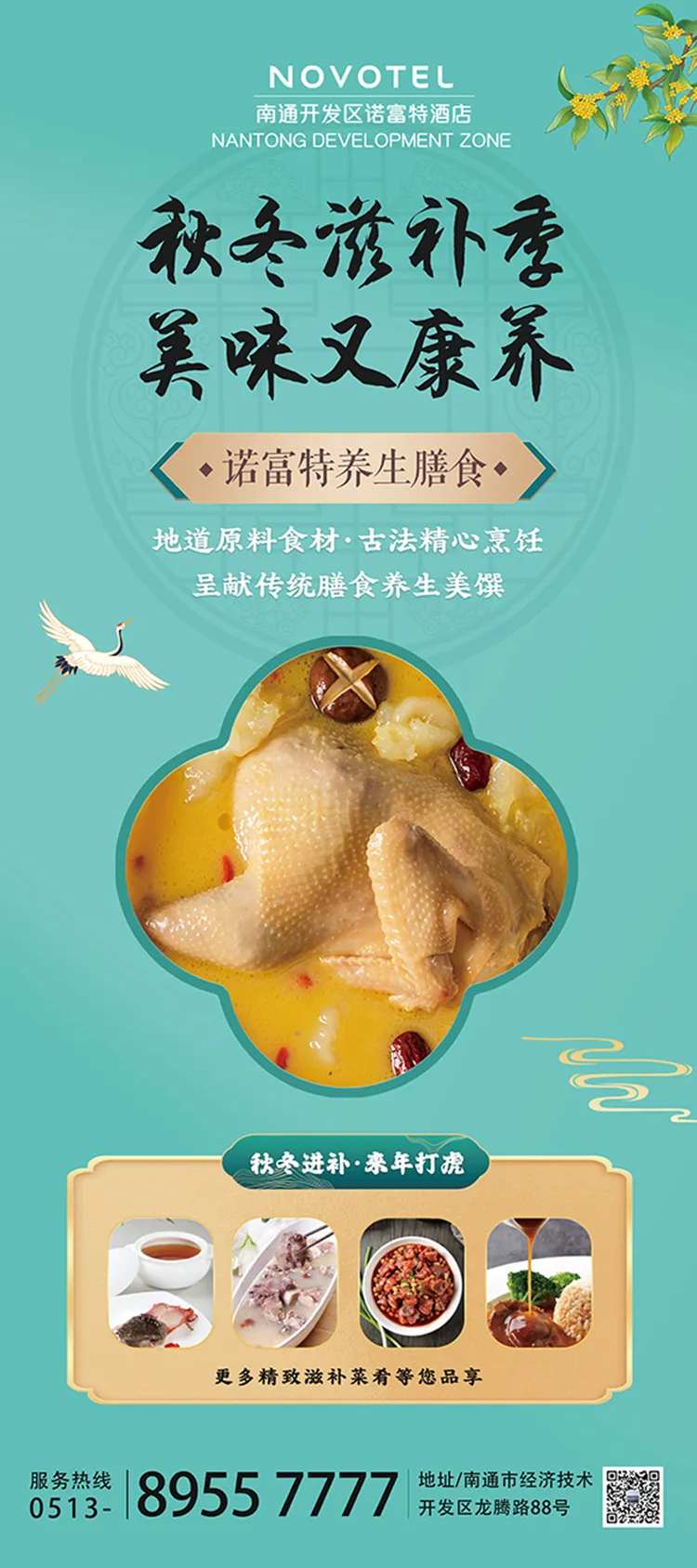 高档酒店秋冬滋补菜肴展架设计-采灵感-cailinggan.com