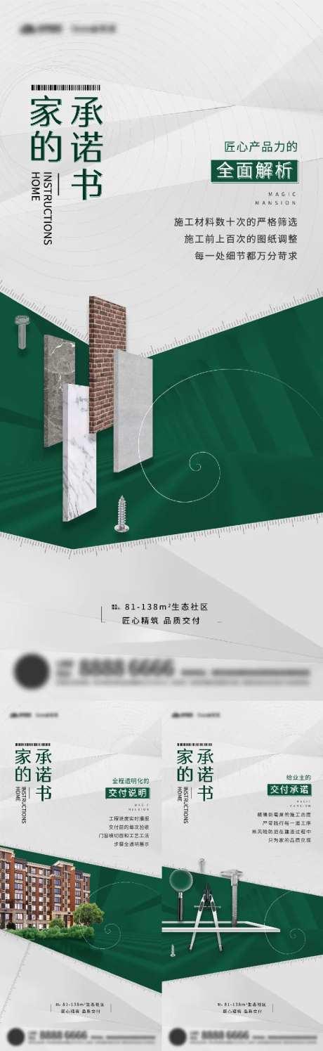 交付承诺书系列海报-采灵感-https://www.cailinggan.com/