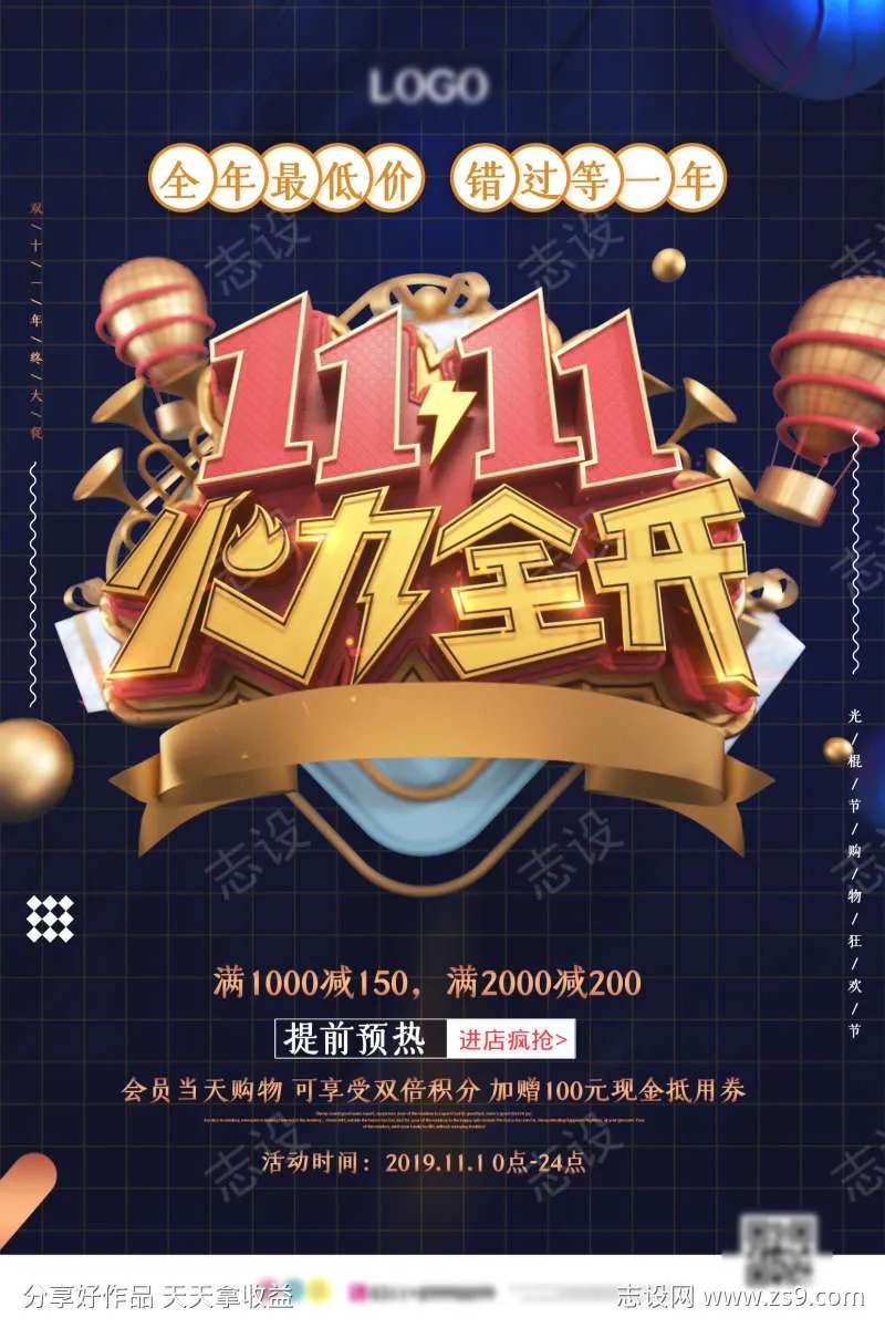 简约C4D双十一火力全开促销宣传海报-采灵感-cailinggan.com