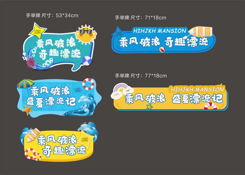 漂流异型手举牌-采灵感-cailinggan.com