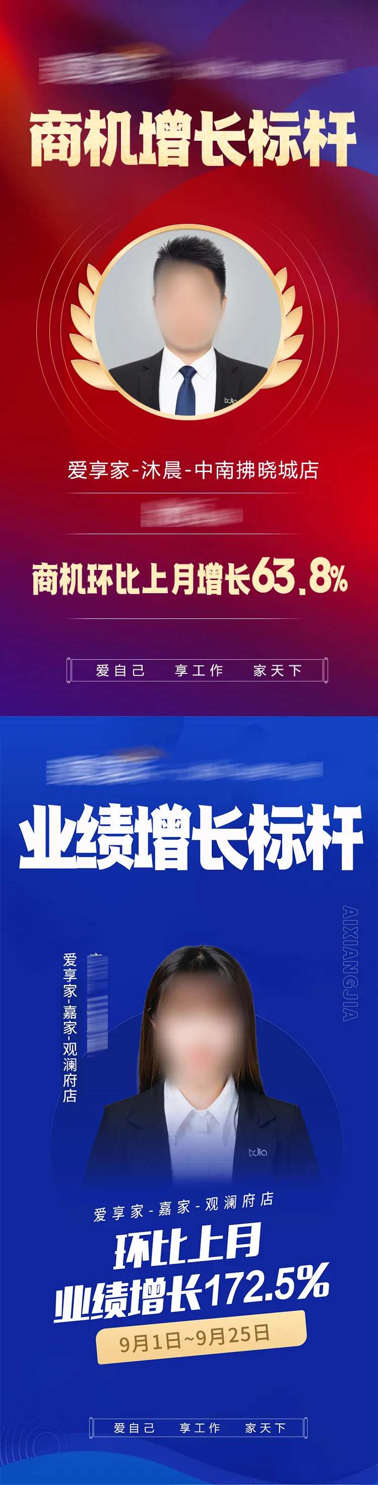 业绩标杆海报-采灵感-cailinggan.com
