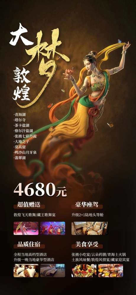 大梦敦煌-采灵感-https://www.cailinggan.com/