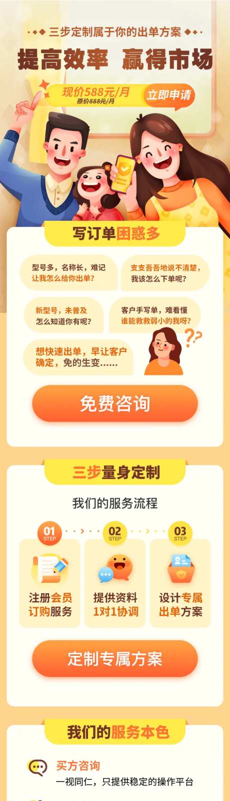 定制CRM应用提高效率长图-采灵感-https://www.cailinggan.com/