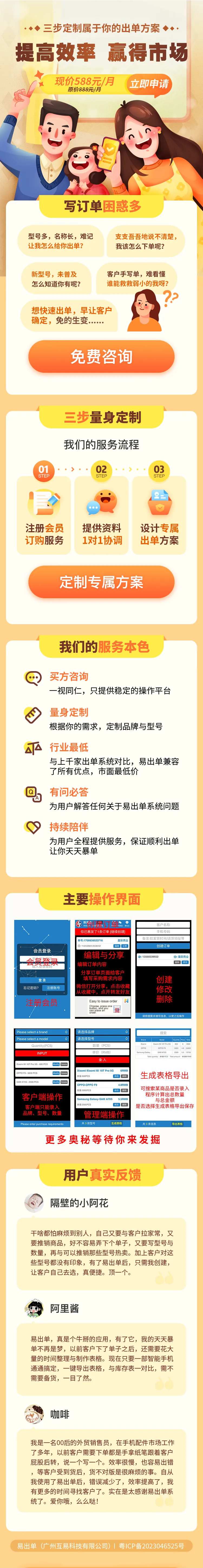 定制CRM应用提高效率长图-采灵感-cailinggan.com
