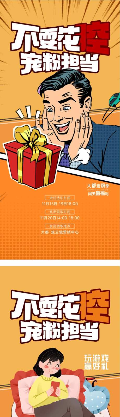 地产游戏活动海报-采灵感-https://www.cailinggan.com/