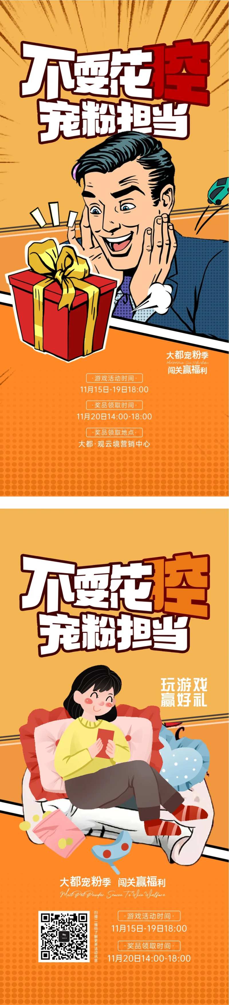 地产游戏活动海报-采灵感-cailinggan.com