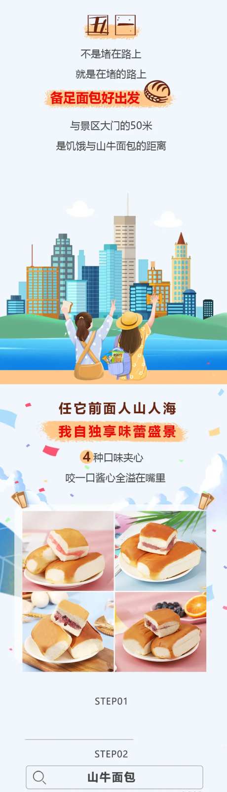 面包节日旅行公众号长图-采灵感-https://www.cailinggan.com/