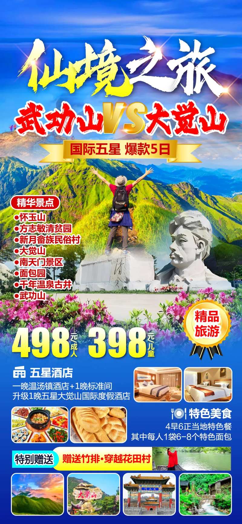 武功山大觉山旅游海报-采灵感-cailinggan.com