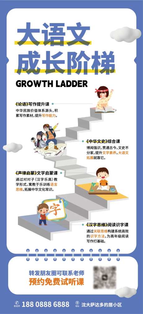 成长阶梯海报-采灵感-https://www.cailinggan.com/