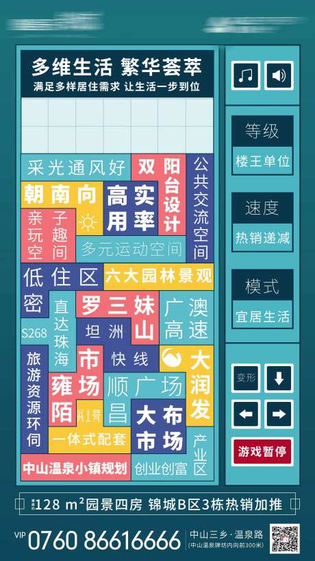 地产俄罗斯方块创意海报-采灵感-https://www.cailinggan.com/