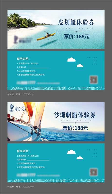 沙滩帆船皮划艇体验券-采灵感-https://www.cailinggan.com/