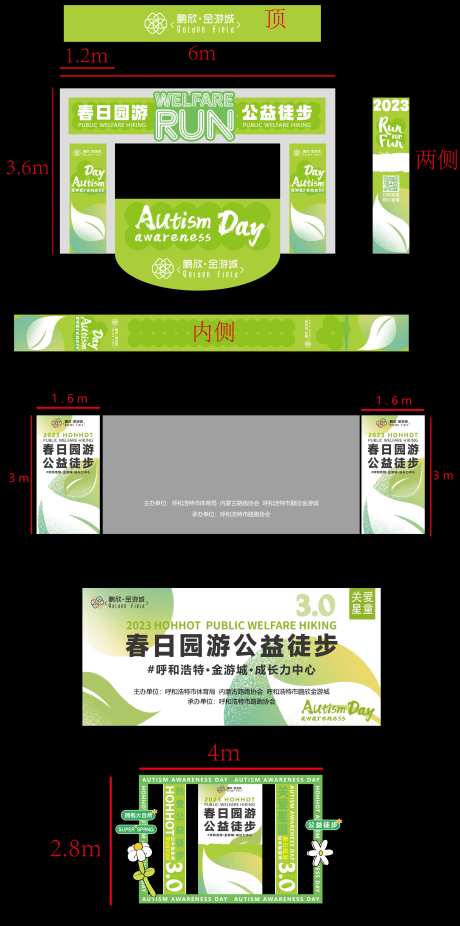 公益徒步活动全套物料-采灵感-https://www.cailinggan.com/