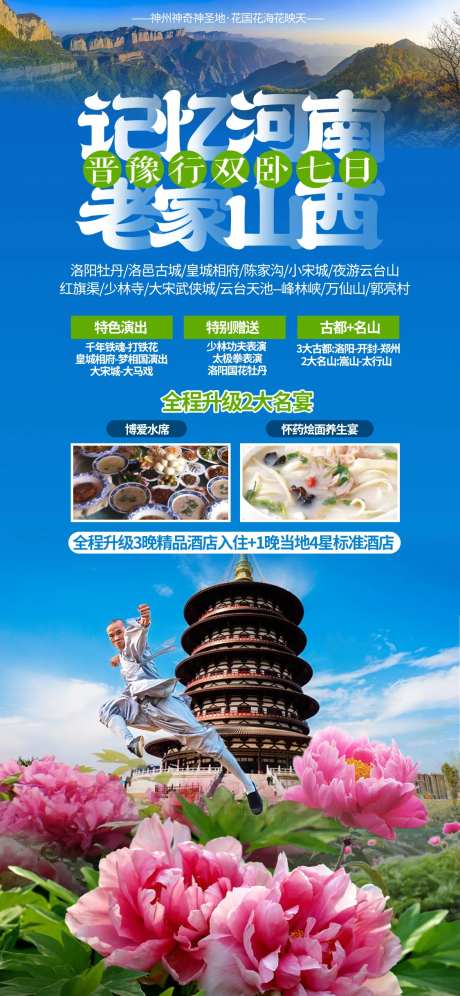 河南山西旅游海报牡丹-采灵感-https://www.cailinggan.com/