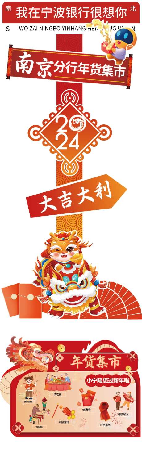 龙年年货节拍照打卡KT板-采灵感-https://www.cailinggan.com/