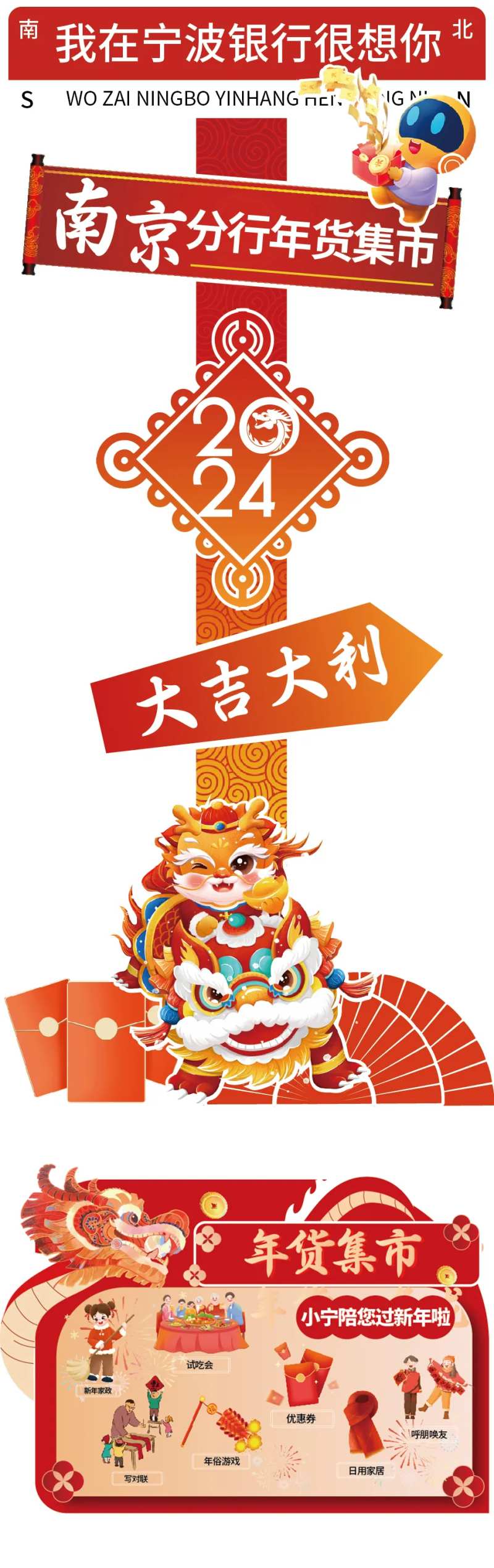 龙年年货节拍照打卡KT板-采灵感-cailinggan.com