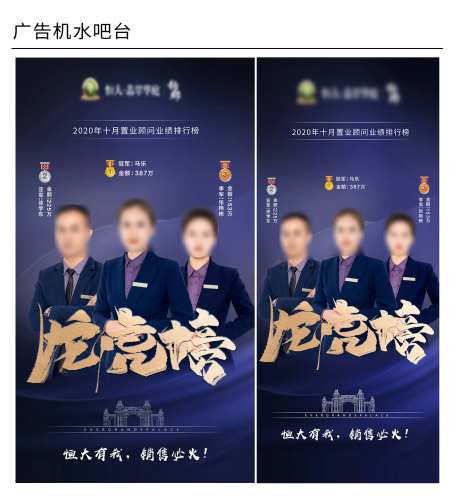 房地产蓝金销冠人物海报-采灵感-https://www.cailinggan.com/