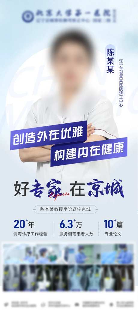 医生医师资料海报-采灵感-https://www.cailinggan.com/
