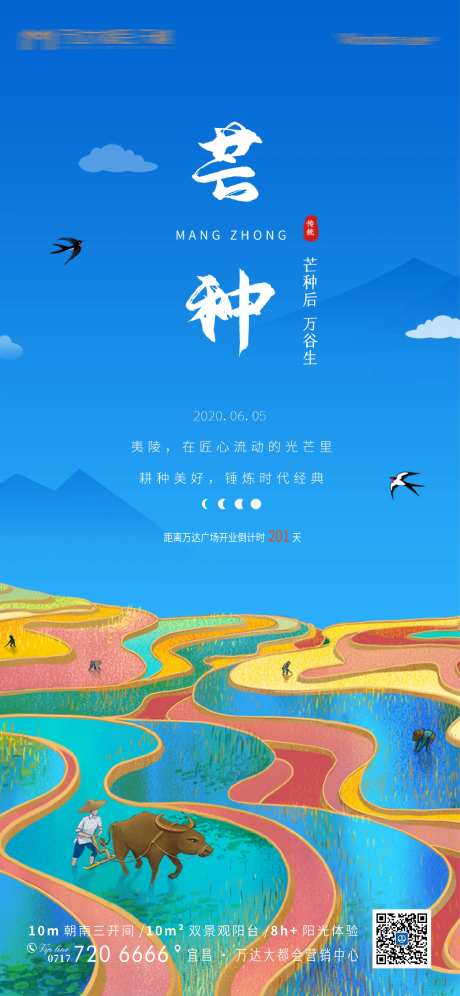芒种地产移动端海报-采灵感-https://www.cailinggan.com/