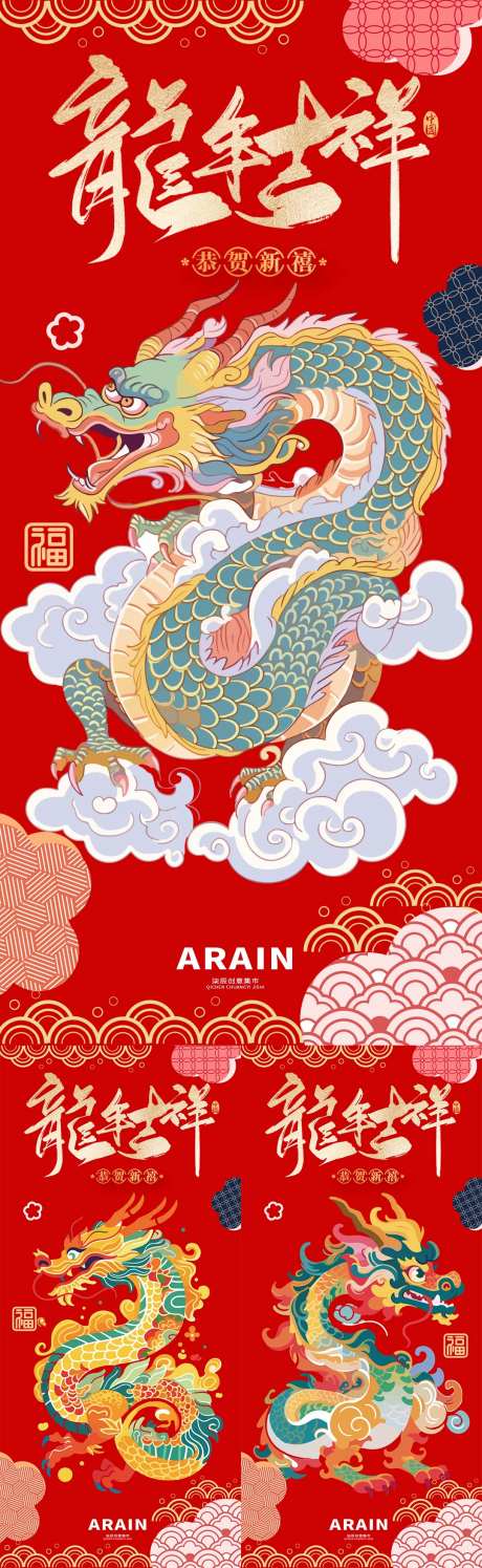 龙年吉祥新春海报-采灵感-https://www.cailinggan.com/