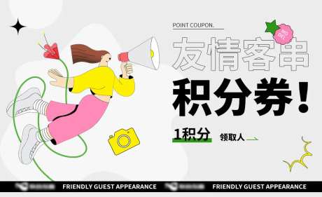 线描卡通插画积分兑换券卡券-采灵感-https://www.cailinggan.com/