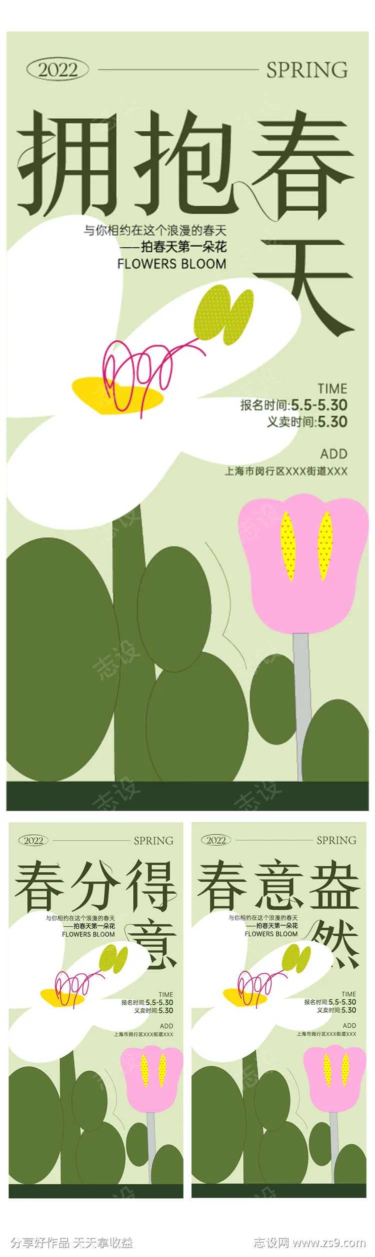 拥抱春天春意盎然系列海报-采灵感-cailinggan.com