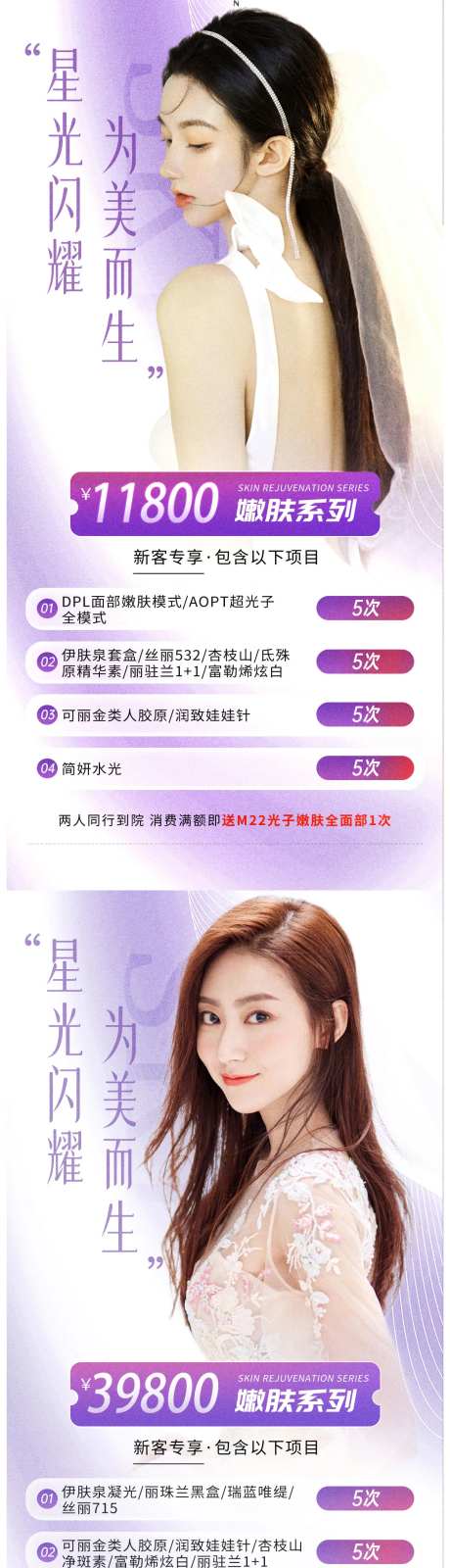 医美活动促销海报-采灵感-https://www.cailinggan.com/