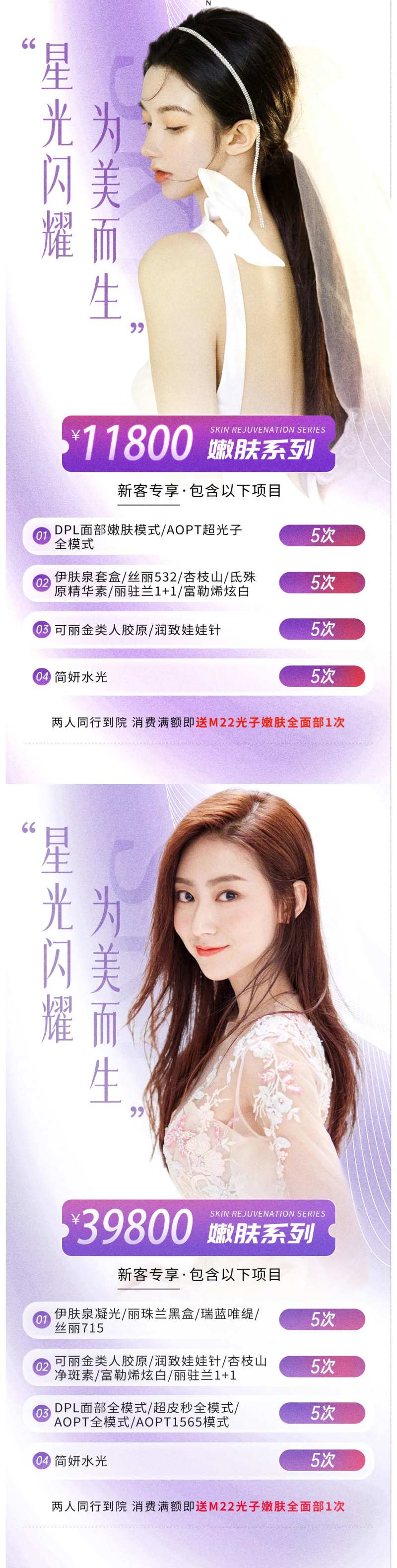 医美活动促销海报-采灵感-cailinggan.com