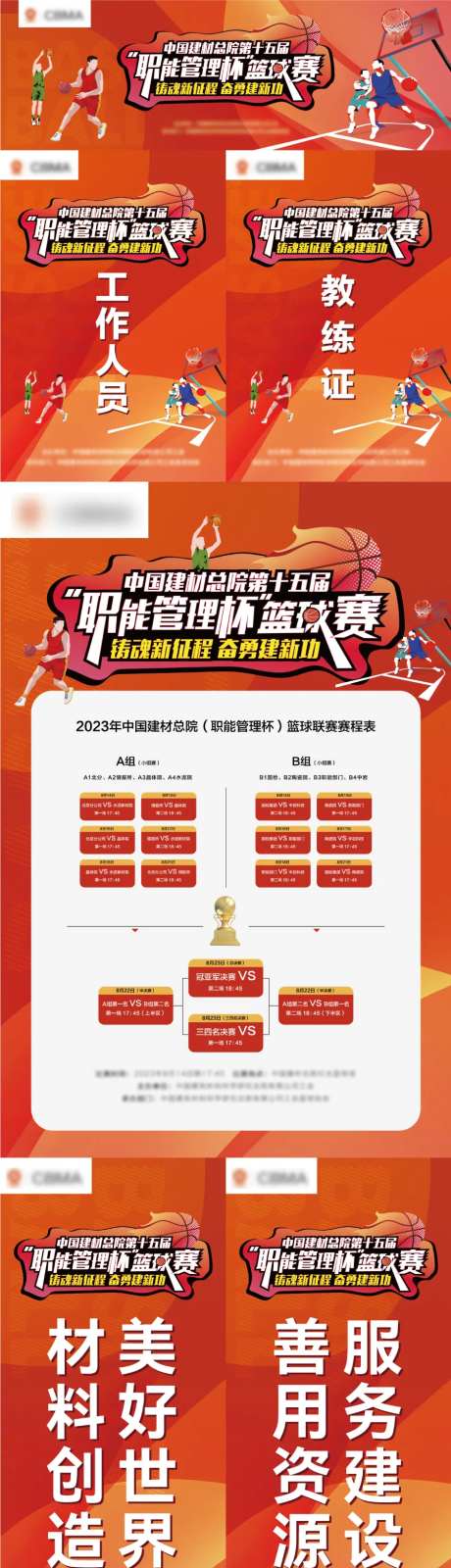 体育赛事篮球赛赛程表海报-采灵感-https://www.cailinggan.com/