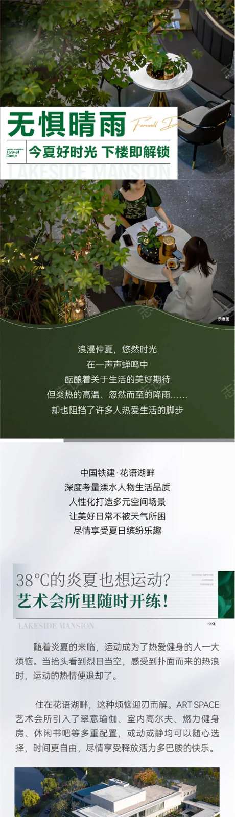 地产长图会所配套夏日生活                                                                                                                                                                                            -采灵感-https://www.cailinggan.com/
