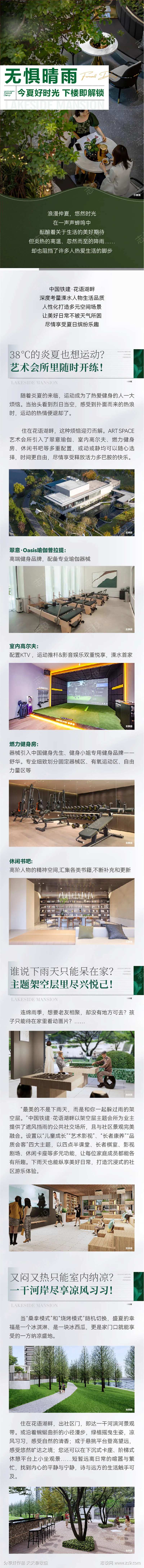 地产长图会所配套夏日生活                                                                                                                                                                                            -采灵感-cailinggan.com