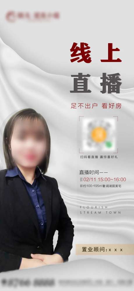 金牌置业顾问网红线上直播海报-采灵感-https://www.cailinggan.com/