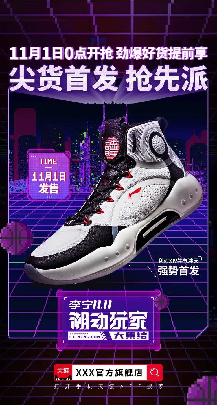 双11篮球鞋新品首发缤纷海报-采灵感-cailinggan.com