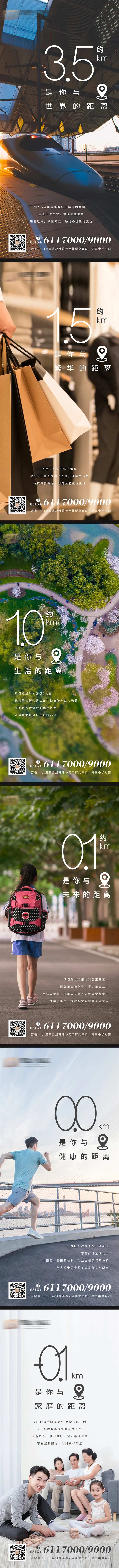 地产距离价值点系列海报-采灵感-cailinggan.com