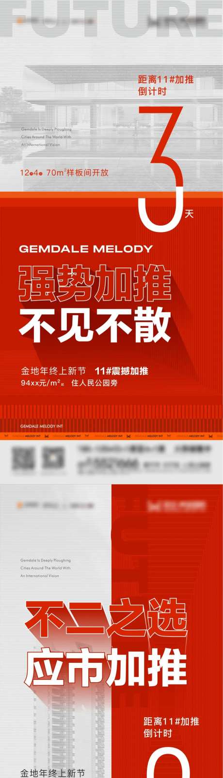 地产红色楼栋加推质倒计时感系列微信-采灵感-https://www.cailinggan.com/