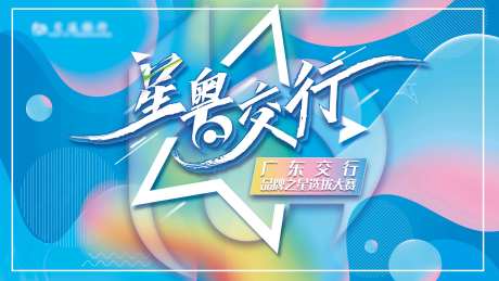 品牌之星选拔大赛活动背景板-采灵感-https://www.cailinggan.com/