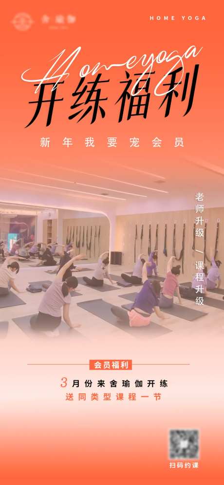 瑜伽开练福利-采灵感-https://www.cailinggan.com/