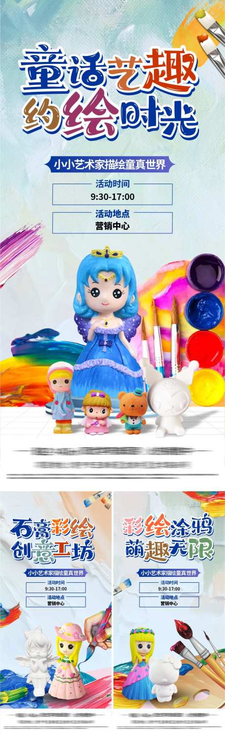 地产石膏活动系列海报-采灵感-https://www.cailinggan.com/