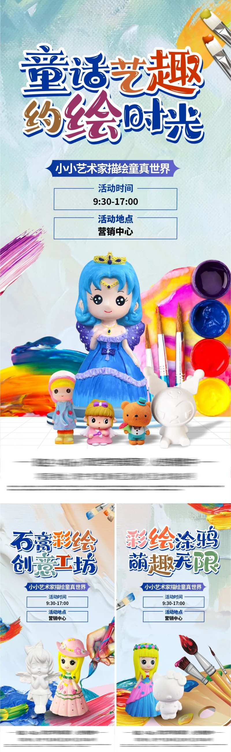 地产石膏活动系列海报-采灵感-cailinggan.com