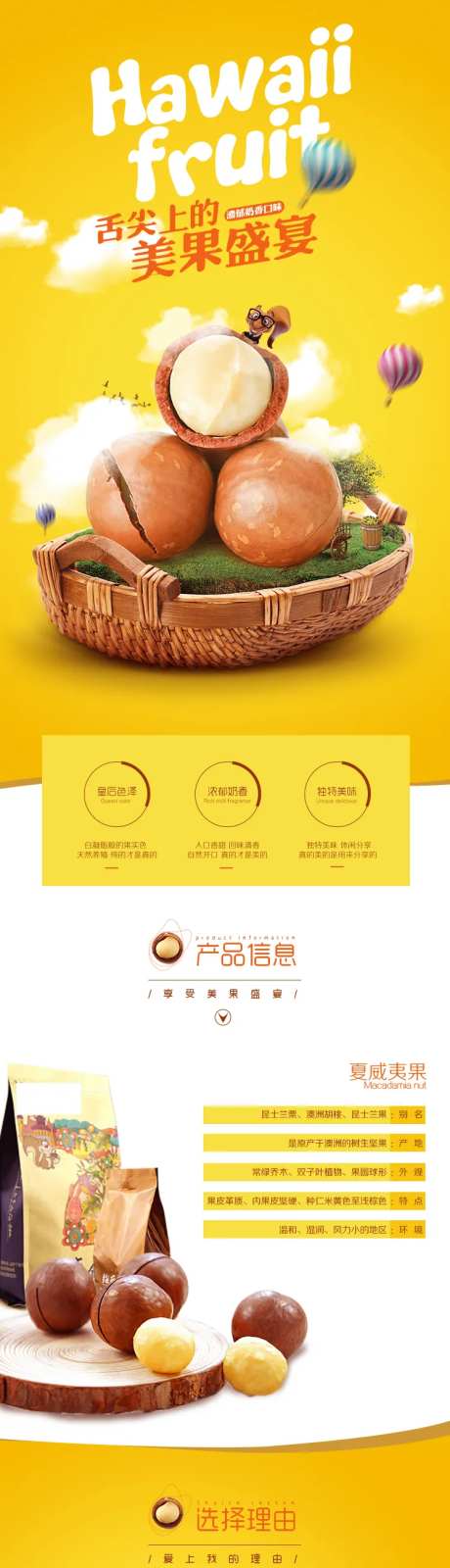 食品美食坚果干货电商详情页-采灵感-https://www.cailinggan.com/