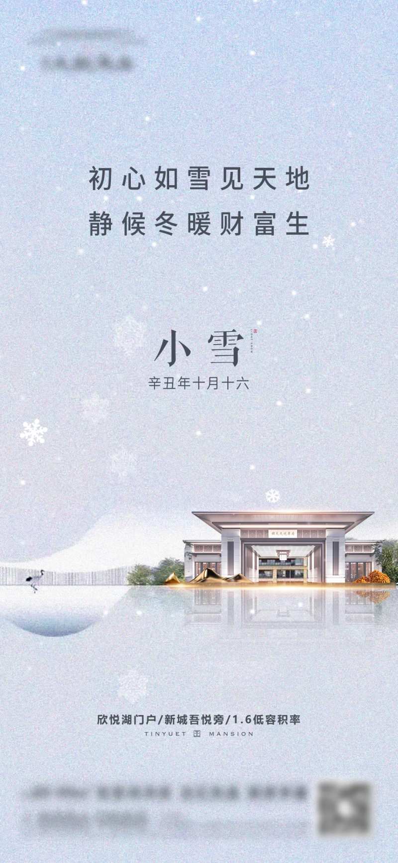 小雪节气海报-采灵感-cailinggan.com