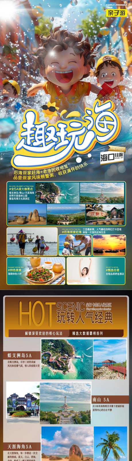 趣玩海岛旅游海报-采灵感-https://www.cailinggan.com/