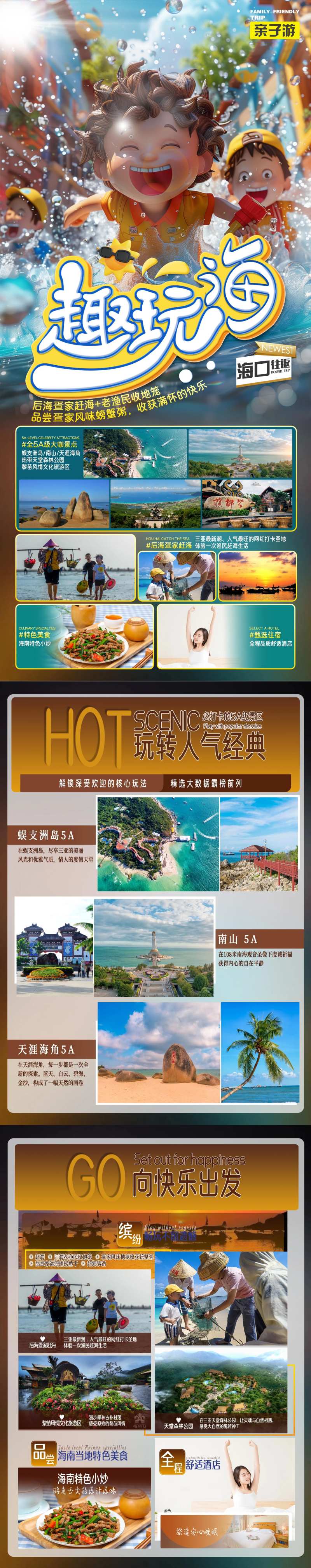 趣玩海岛旅游海报-采灵感-cailinggan.com