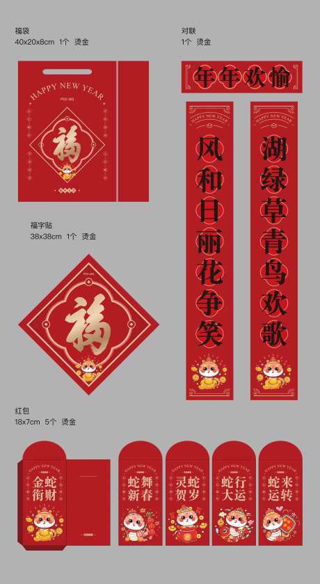 新春红包礼袋-采灵感-https://www.cailinggan.com/