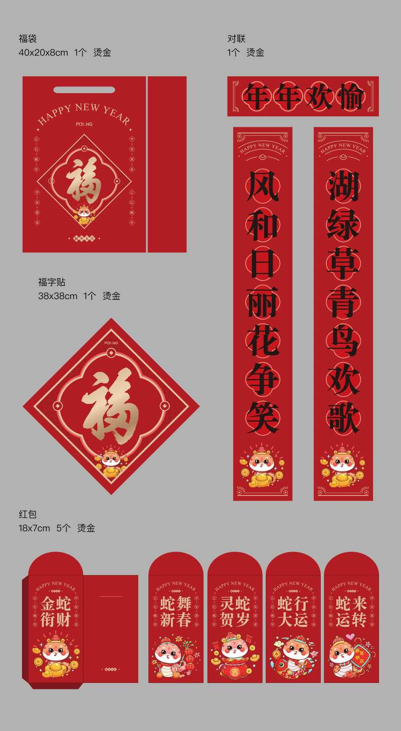 新春红包礼袋-采灵感-cailinggan.com