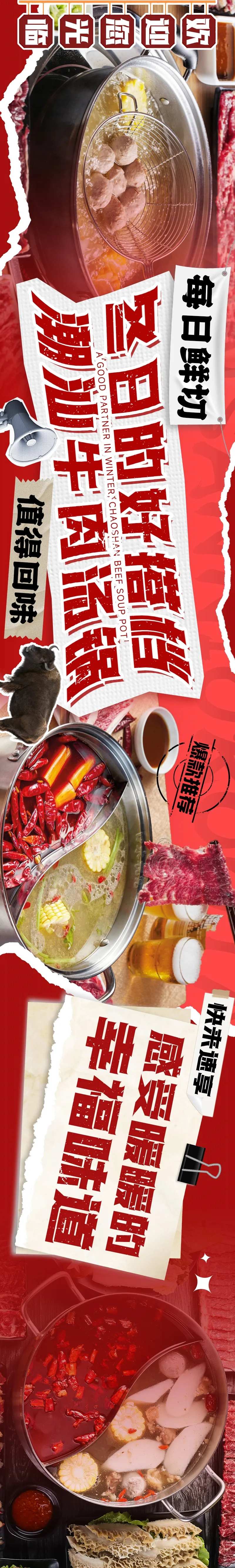 大众点评潮汕牛肉餐饮五连图长图海报-采灵感-cailinggan.com