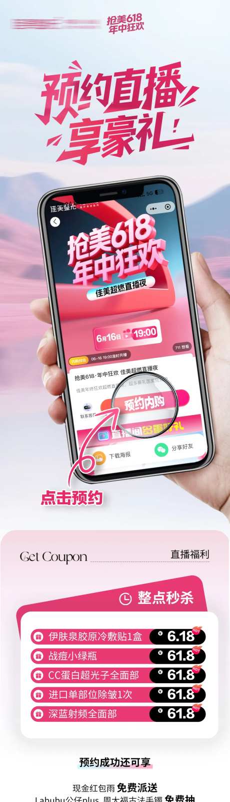 预约直播享豪礼长图海报-采灵感-https://www.cailinggan.com/