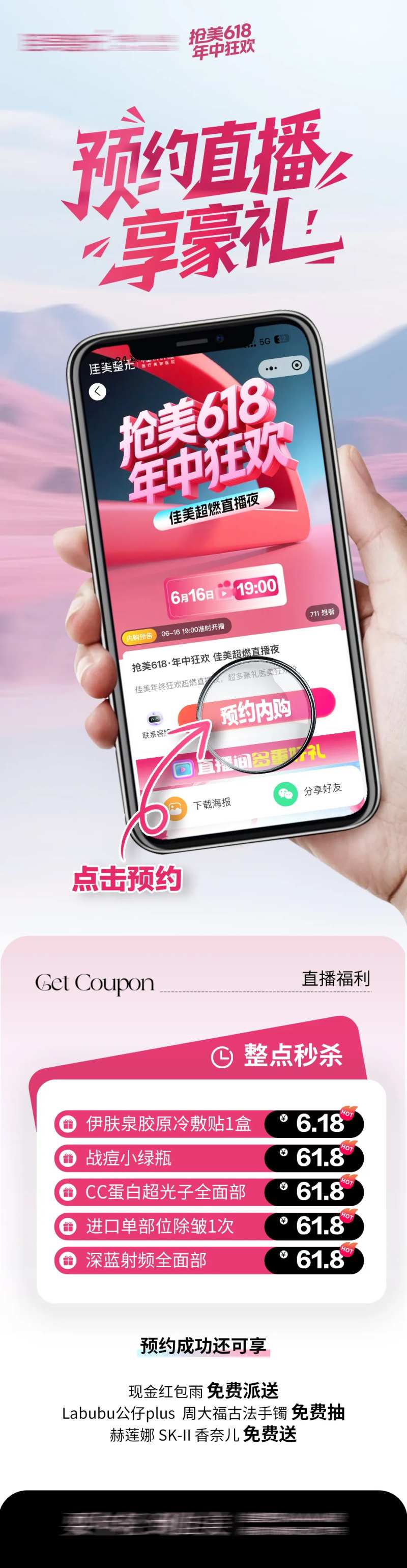 预约直播享豪礼长图海报-采灵感-cailinggan.com