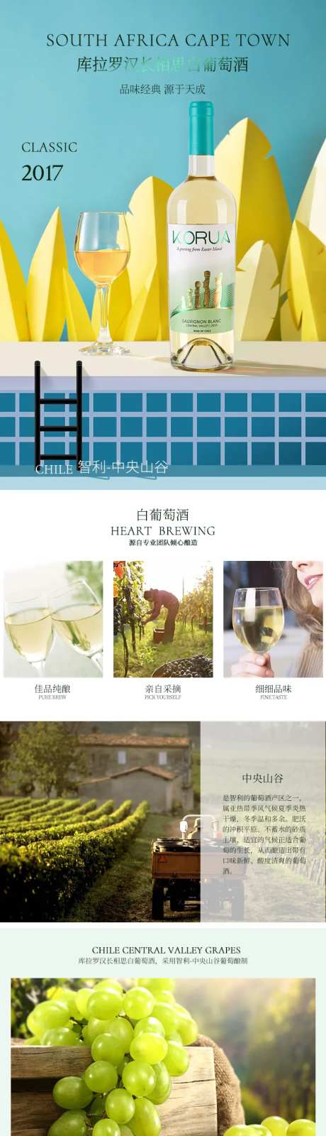 白葡萄酒详情页-采灵感-https://www.cailinggan.com/